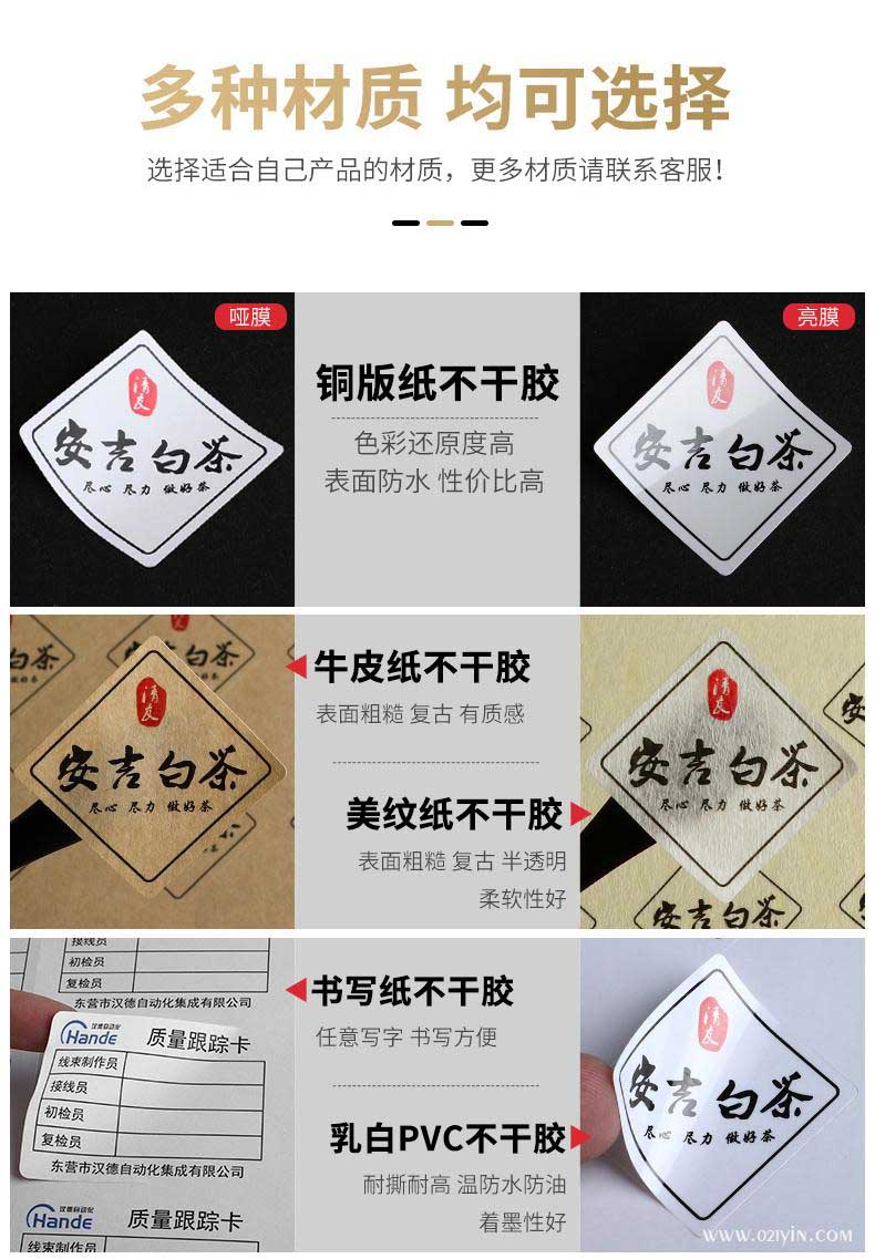 不干膠標簽印刷的四大種類及其材質  第1張