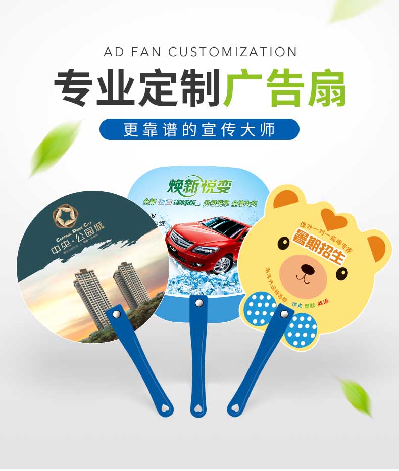 廣告扇 第1張 廣告扇 第1張