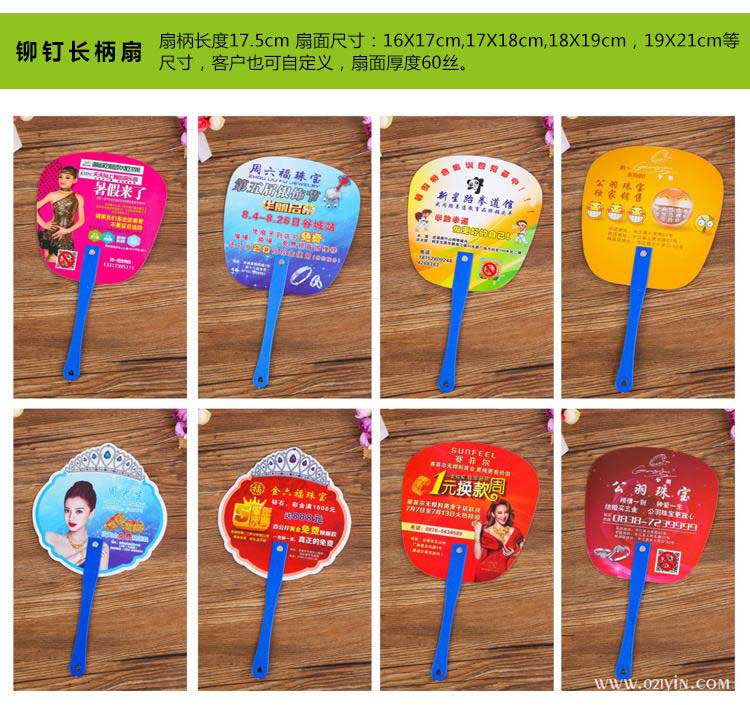 鉚釘長(zhǎng)柄廣告扇 第1張 鉚釘長(zhǎng)柄廣告扇 第1張