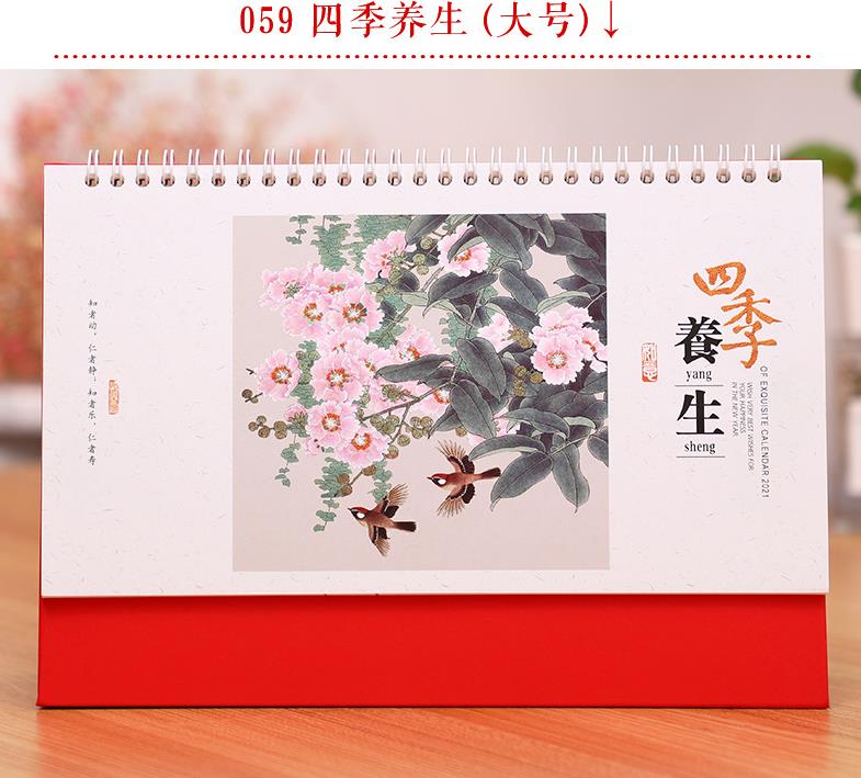 臺(tái)歷印刷-四季養(yǎng)生（大號(hào)）