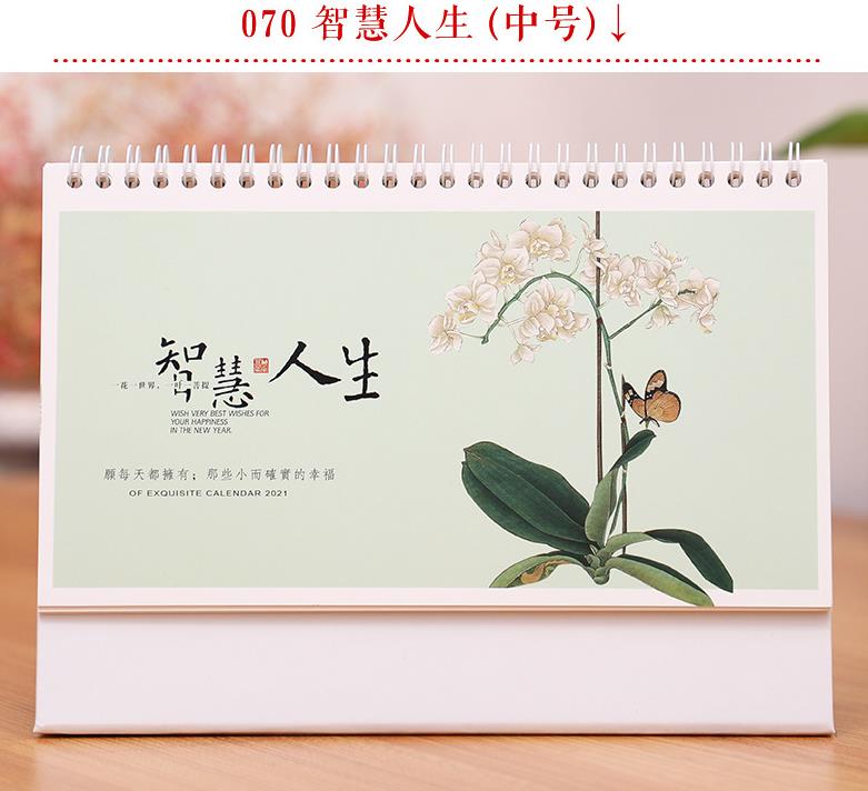 臺(tái)歷-智慧人生(中號(hào)) 第1張 臺(tái)歷-智慧人生(中號(hào)) 第1張