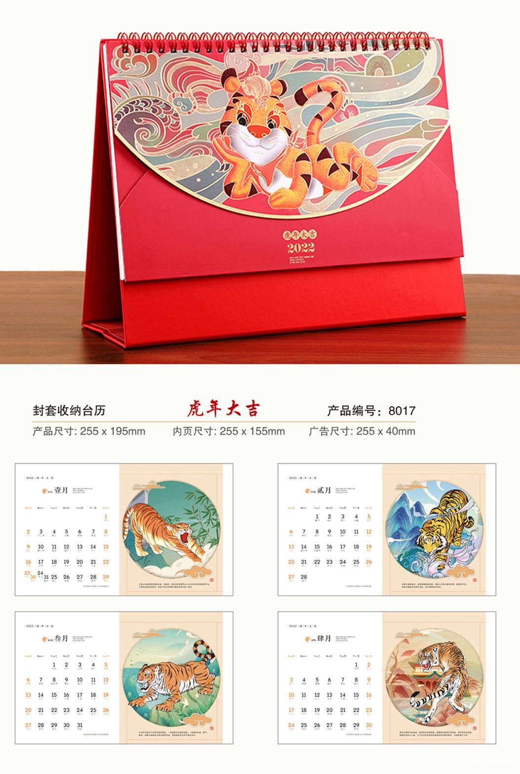 2022年封套收納臺歷虎年大吉 好運(yùn)錦鯉 國潮文化 年年新月歷專版  第2張