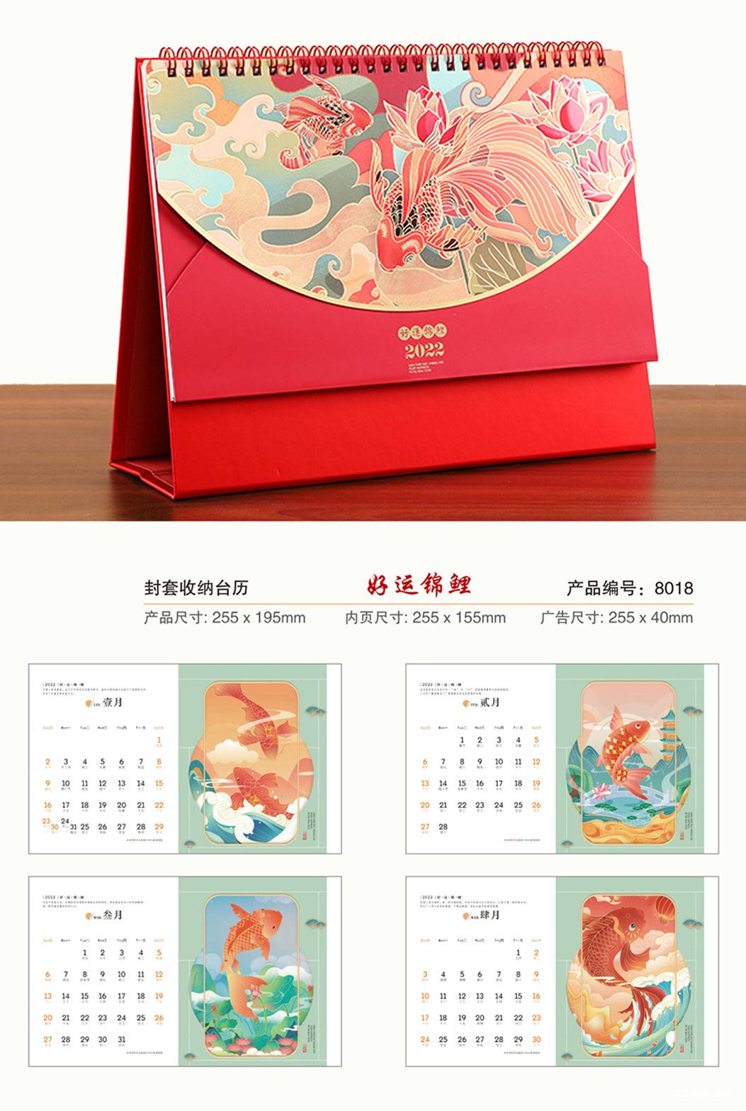 2022年封套收納臺歷虎年大吉 好運(yùn)錦鯉 國潮文化 年年新月歷專版  第4張