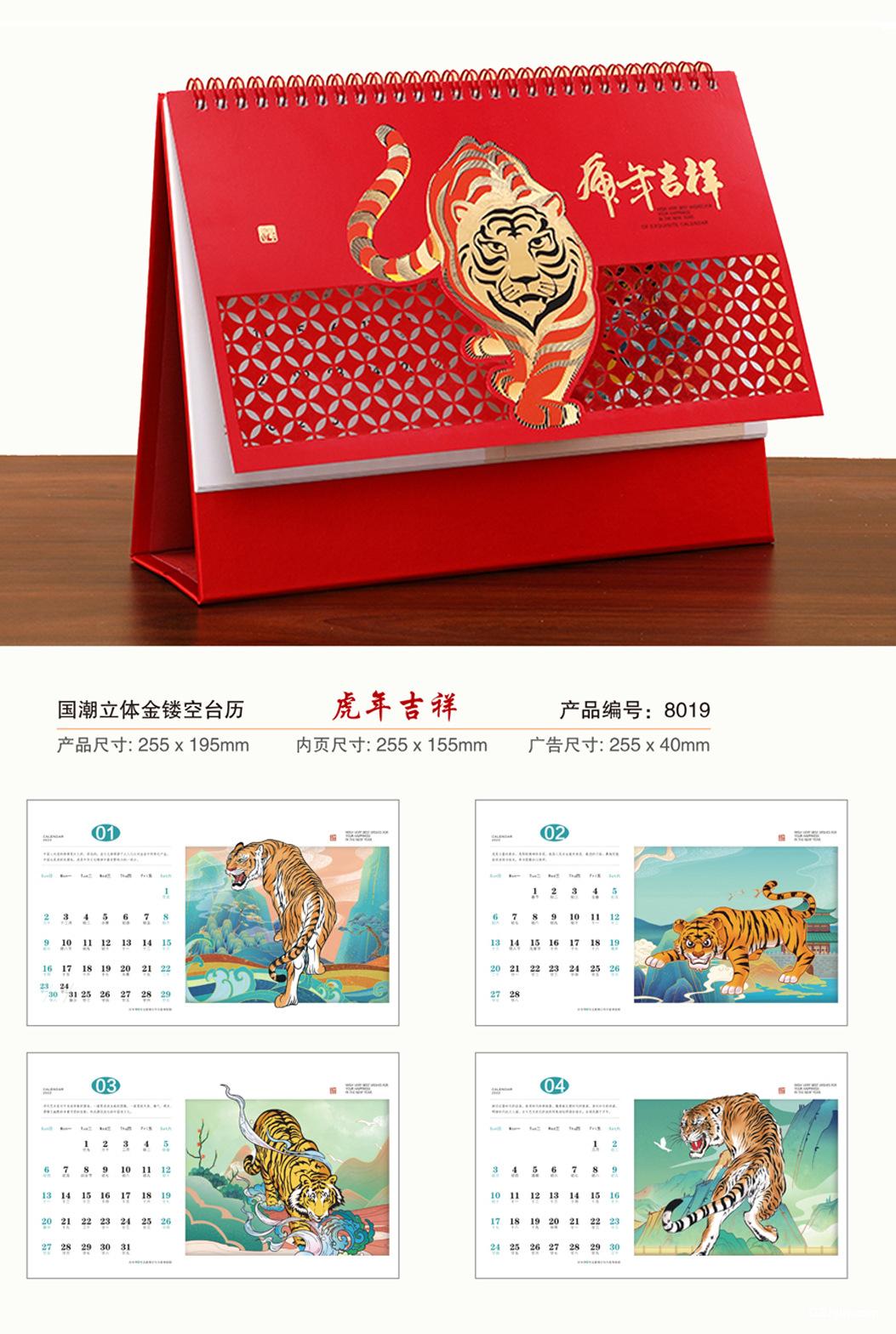 2022年封套收納臺歷虎年大吉 好運(yùn)錦鯉 國潮文化 年年新月歷專版  第3張