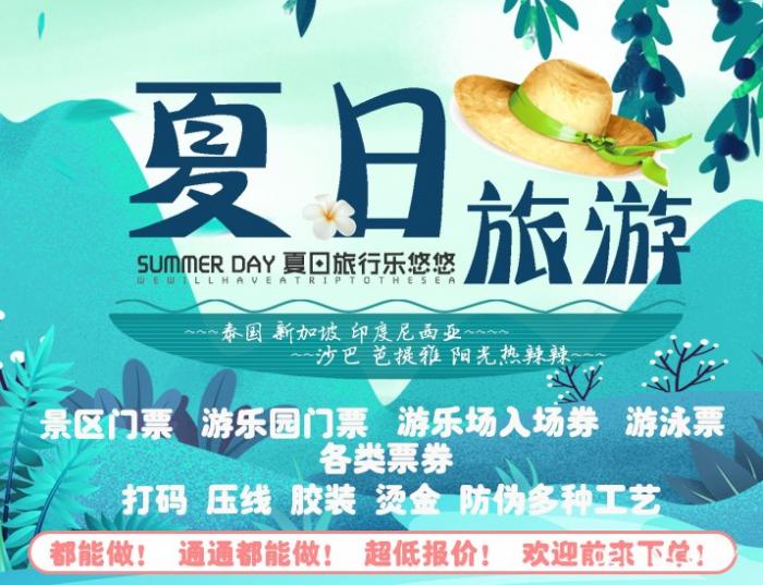 熱門景區門票印刷費用多少？