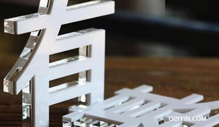 水晶字制作 第2張 水晶字制作 第2張