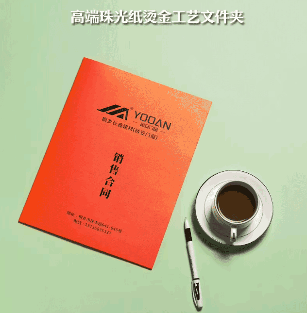 高端珠光紙燙金文件封套印刷 第1張 高端珠光紙燙金文件封套印刷 第1張