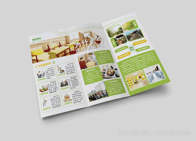 養(yǎng)老院宣傳折頁(yè)印刷 第2張 養(yǎng)老院宣傳折頁(yè)印刷 第2張