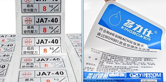 啞銀不干膠標簽定制印刷