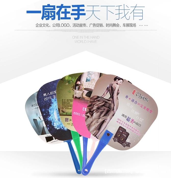 熱銷PP宣傳廣告扇批量定制  第7張