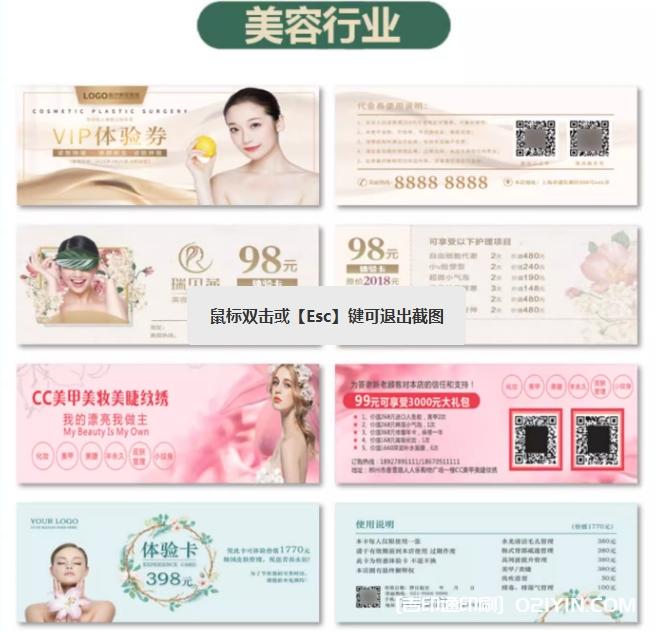 美容院客戶體驗(yàn)代金券定制  第8張