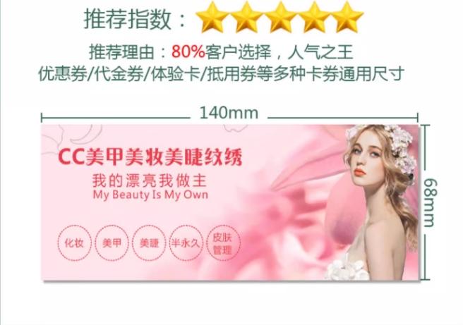 美容院客戶體驗(yàn)代金券定制  第5張