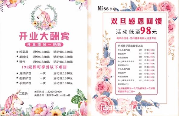 美容院項目宣傳海報排版設計印刷廠  第2張