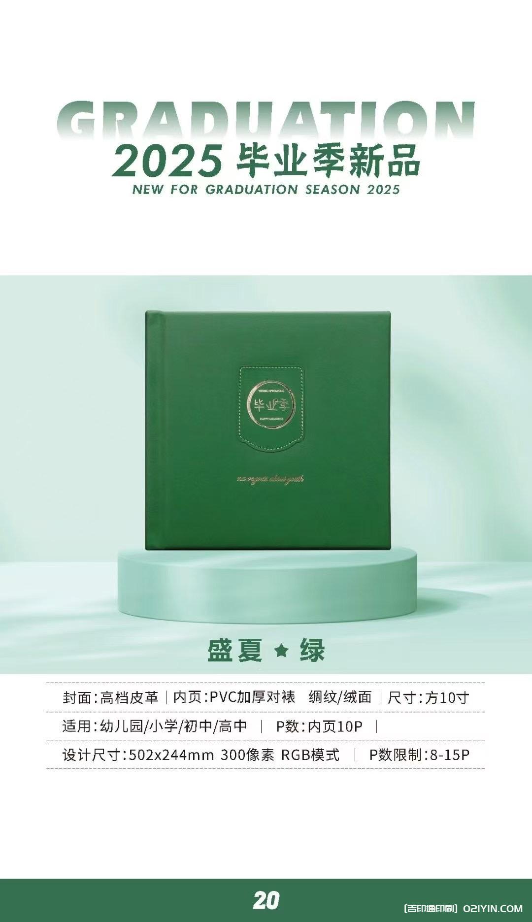 上海畢業相冊畢業紀念冊制作印刷公司  第25張