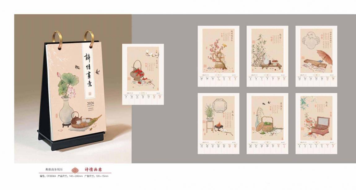 2026年臺歷定制 第3張 2026年臺歷定制 第3張