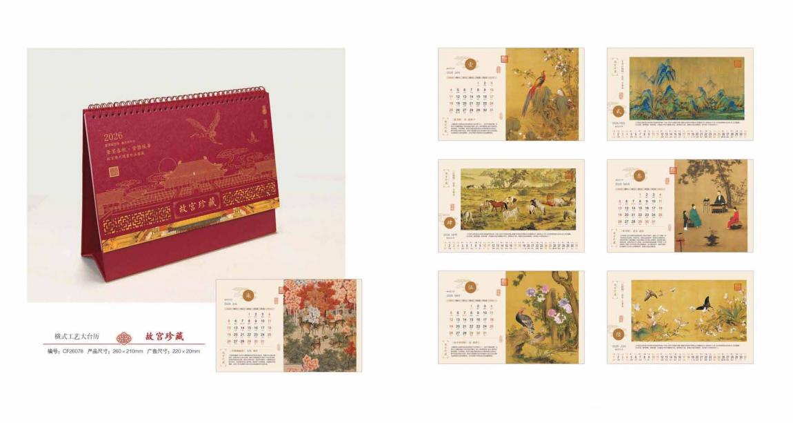 2026 馬年臺歷印刷 第4張 2026 馬年臺歷印刷 第4張