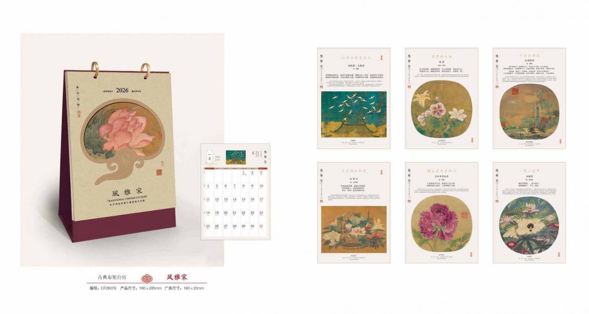 2026 馬年臺歷印刷 第2張 2026 馬年臺歷印刷 第2張