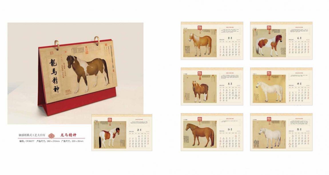 2026 馬年臺歷印刷 第3張 2026 馬年臺歷印刷 第3張