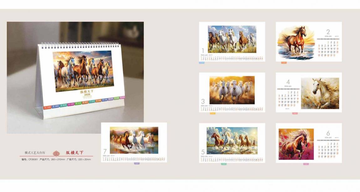 2026 上海臺歷印刷定制 第3張 2026 上海臺歷印刷定制 第3張