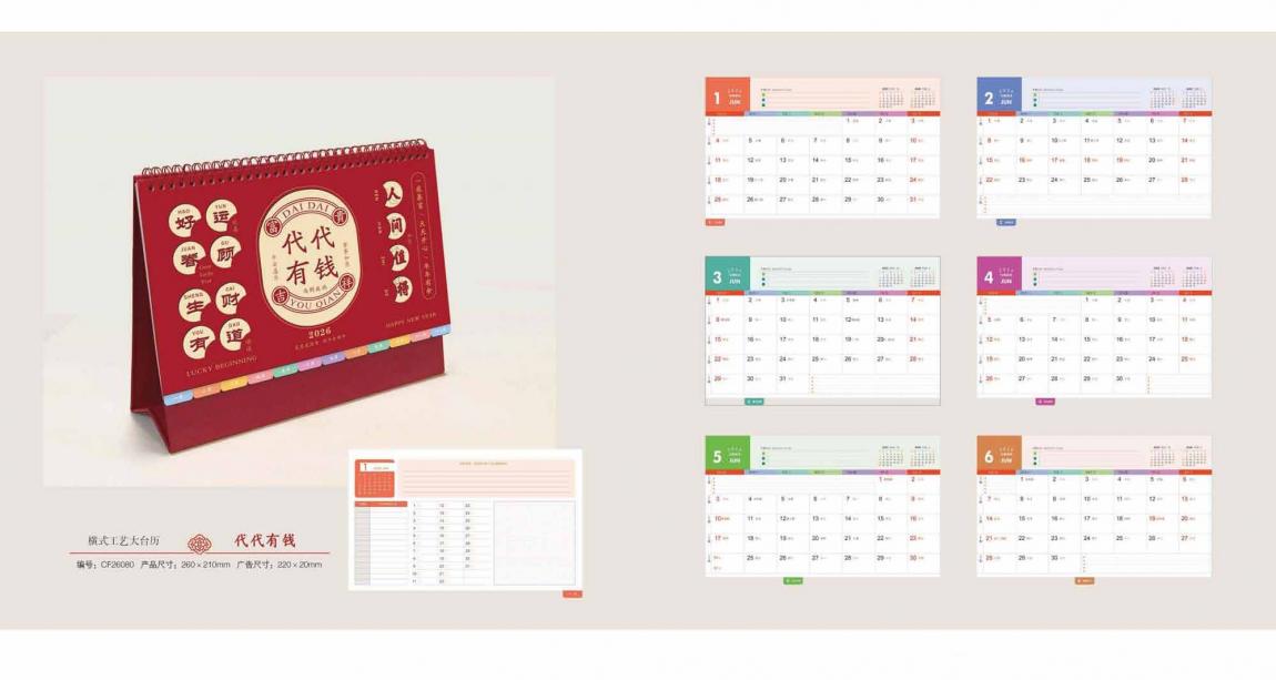 2026 上海臺歷印刷定制 第2張 2026 上海臺歷印刷定制 第2張