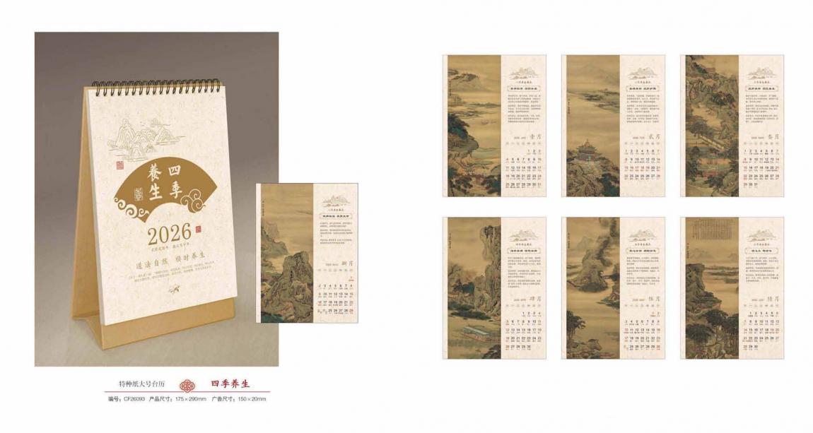 上海臺(tái)歷印刷 2026 第3張 上海臺(tái)歷印刷 2026 第3張