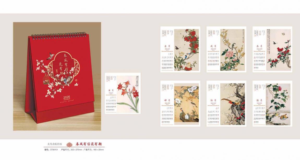 上海企業(yè)臺歷定制2026  第3張