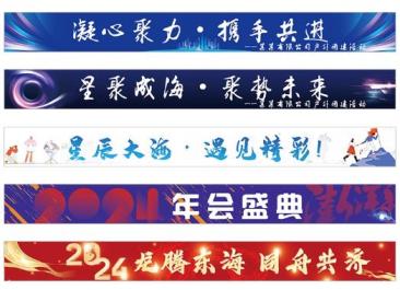 上海體育賽事橫幅制作 - 球隊(duì)加油橫幅定制